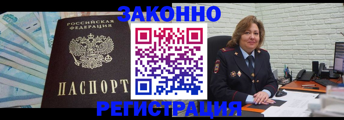 прописка регистрация в Россоши