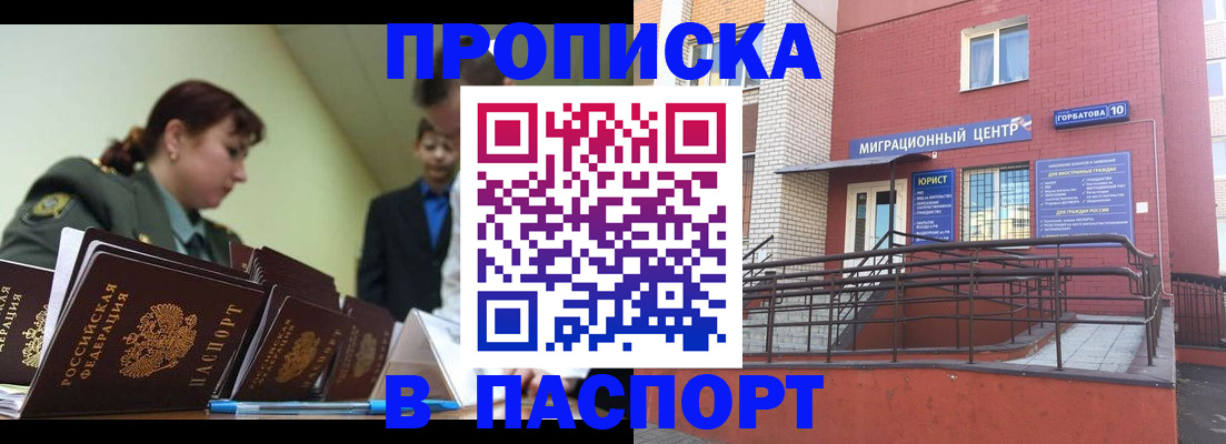 временная регистрация собственник в Россоши